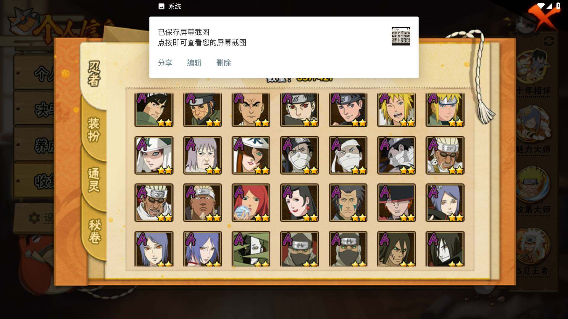 HYLFY45487火影忍者账号详情图7