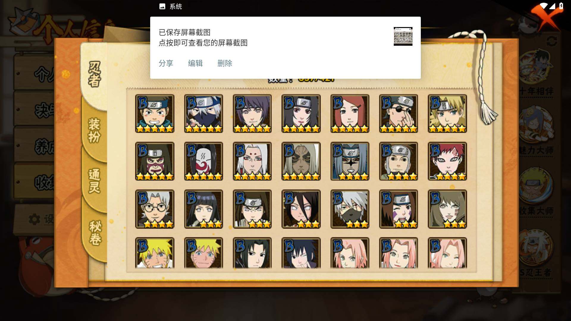 HYLFY45487火影忍者账号详情图9