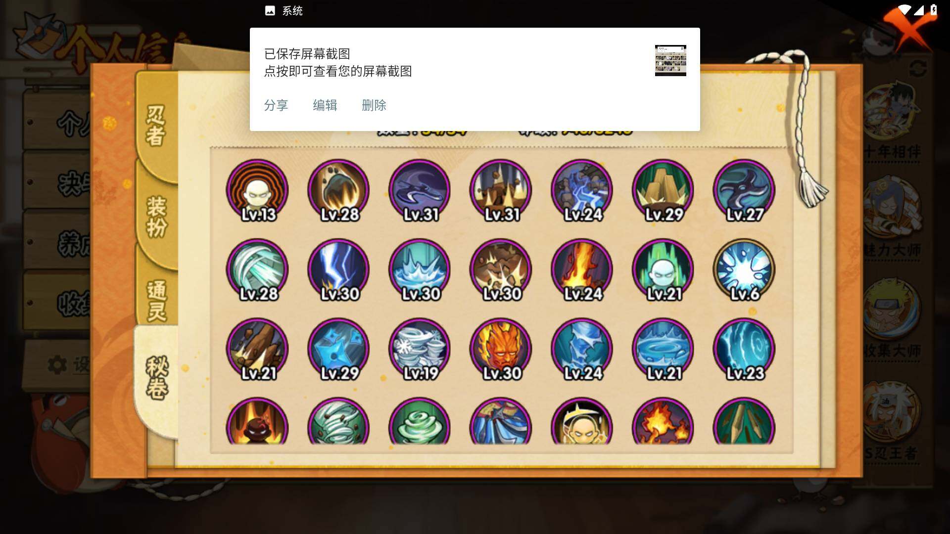 HYLFY45487火影忍者账号详情图17