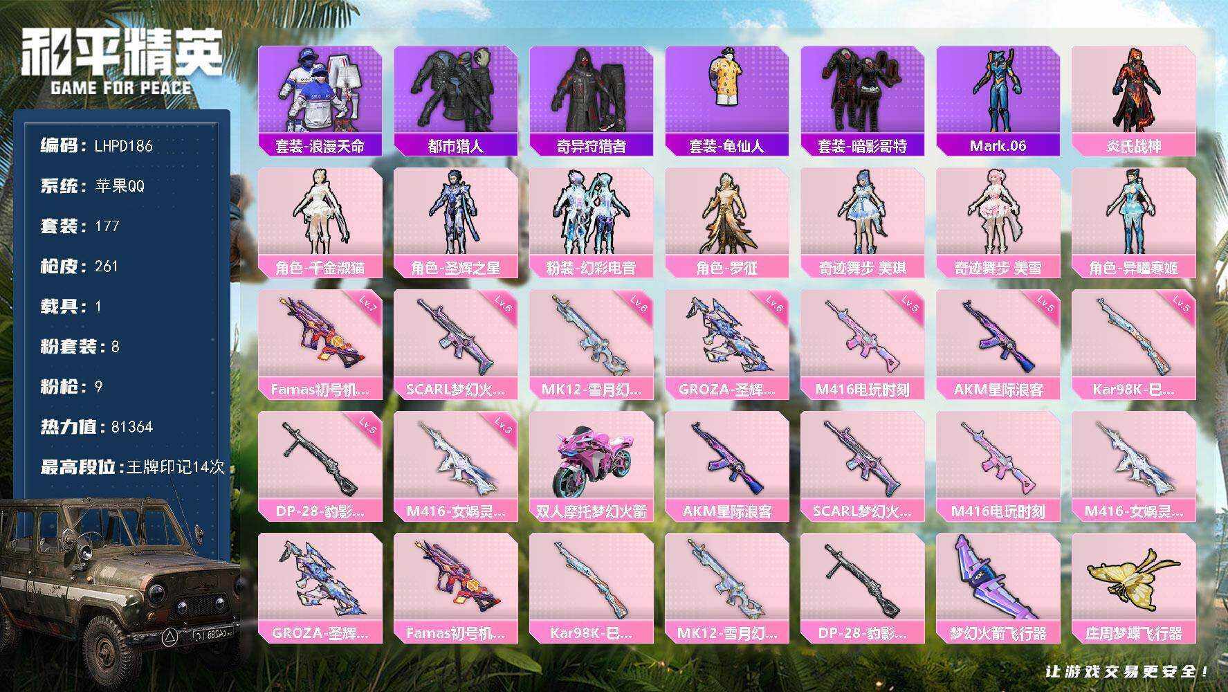 HPLE444146和平精英账号详情图7