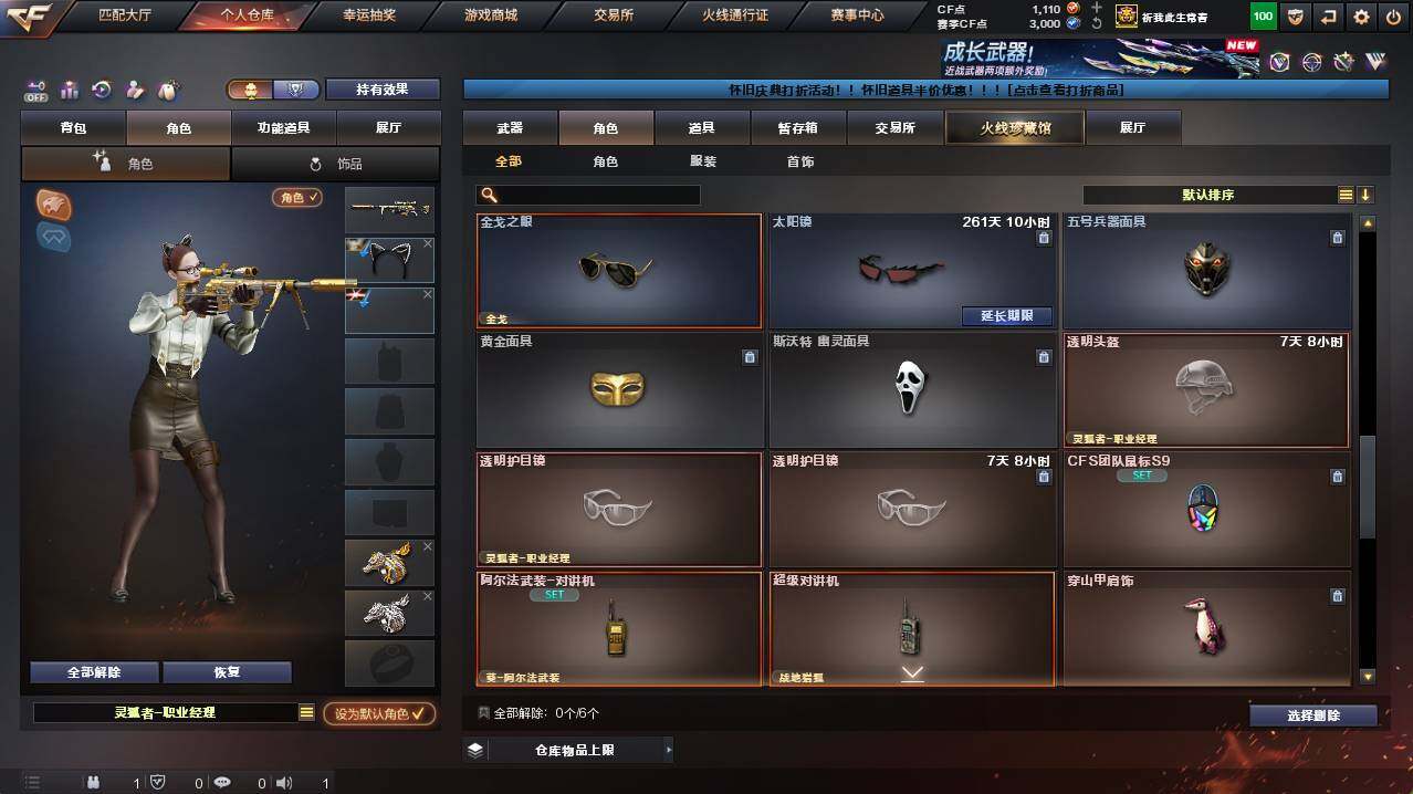 CFCMW421963穿越火线账号详情图10