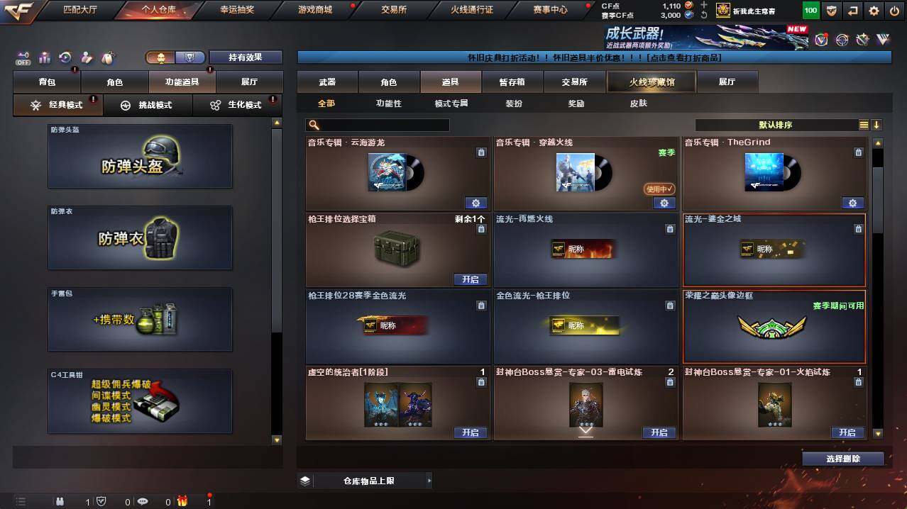 CFCMW421963穿越火线账号详情图20