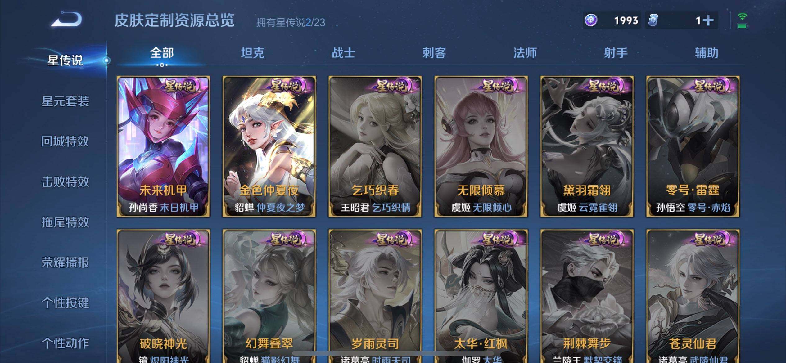 WZQM490308王者荣耀账号详情图5