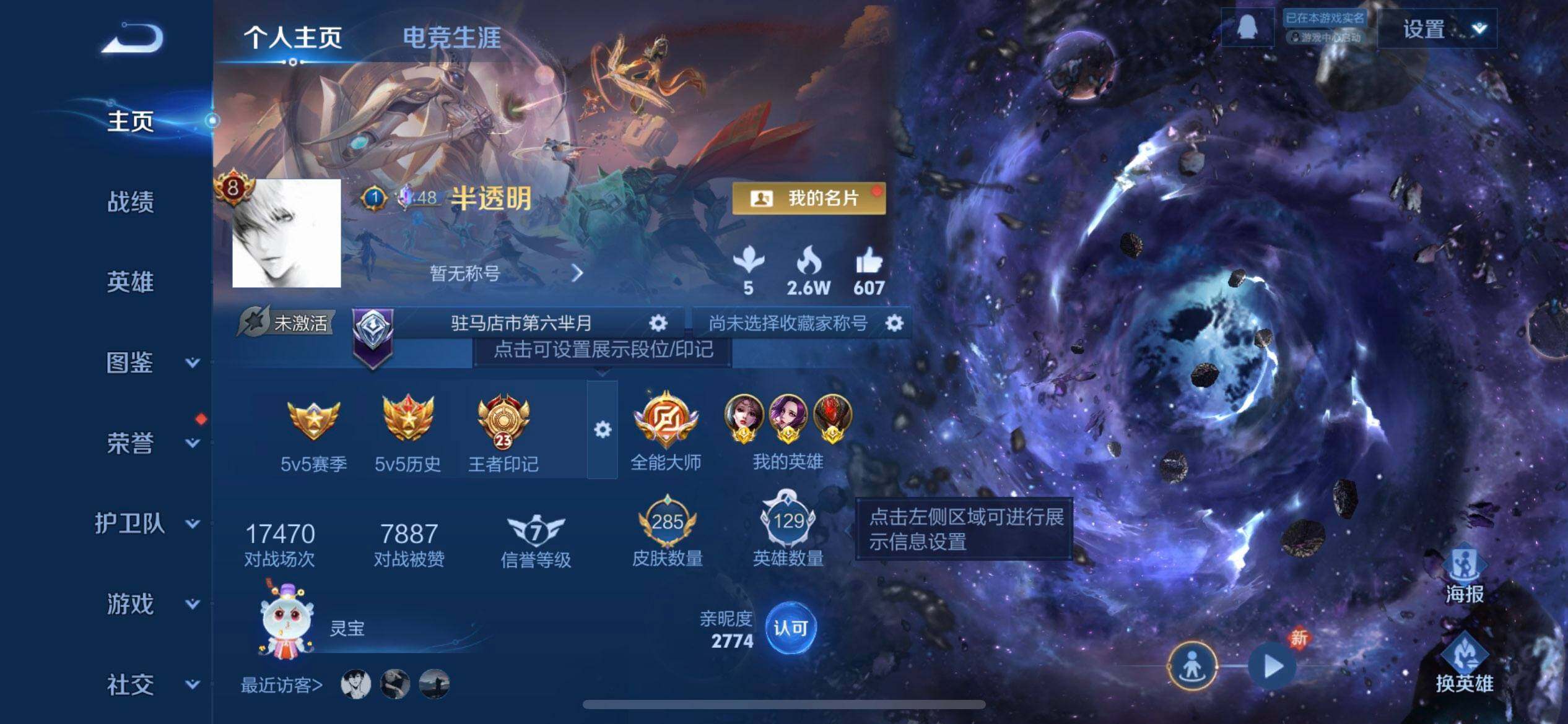 WZQM490308王者荣耀账号详情图3