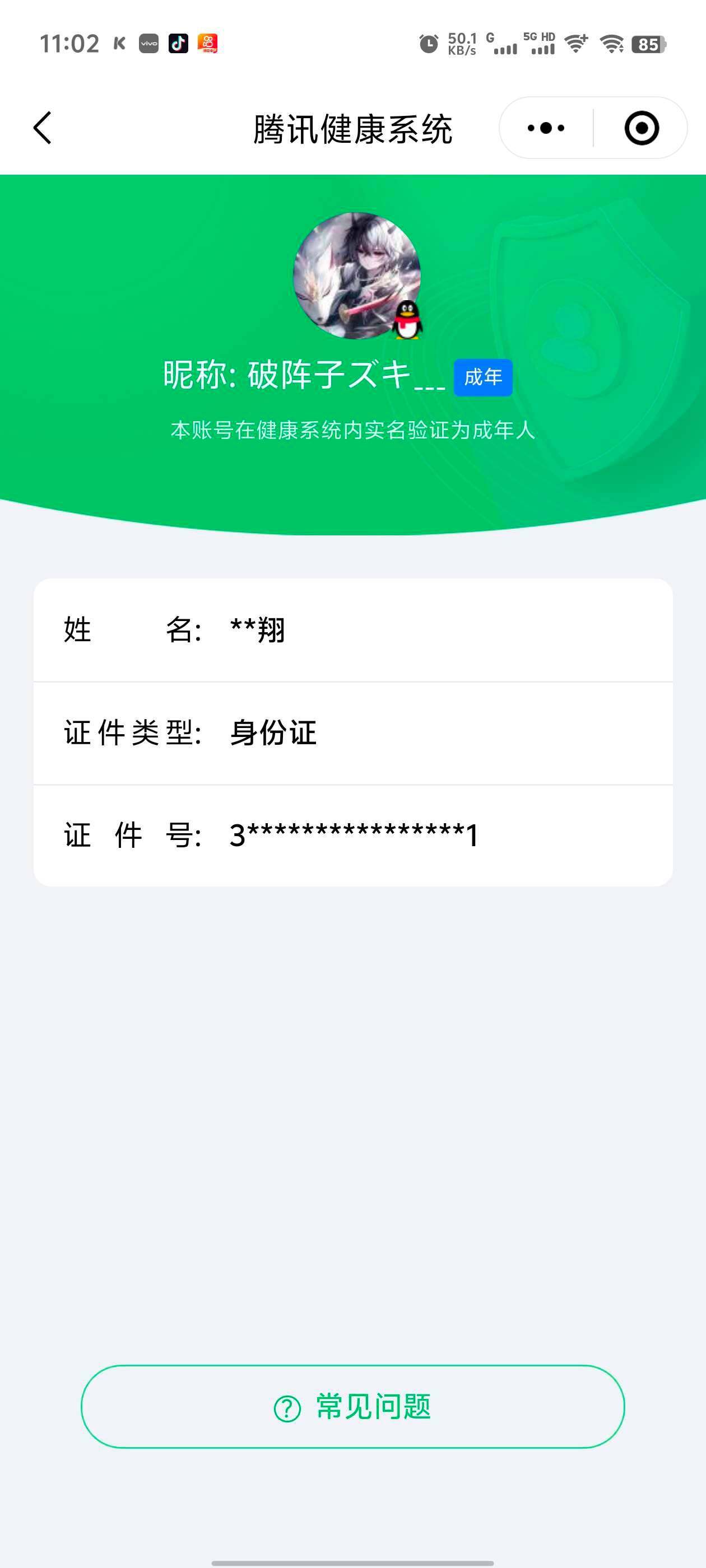 WZ03484734王者荣耀账号详情图4