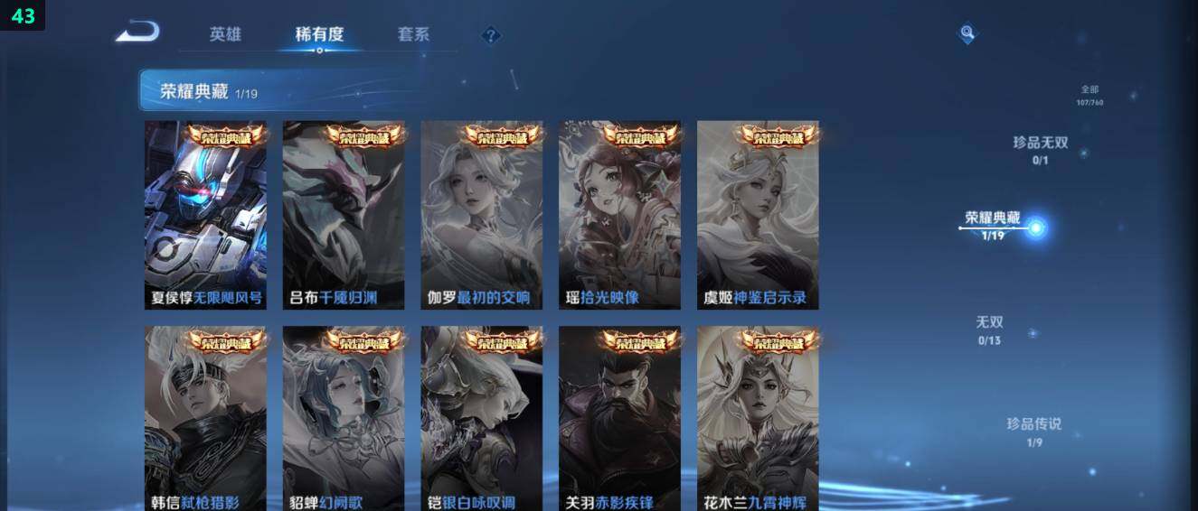 WZ03484734王者荣耀账号详情图9