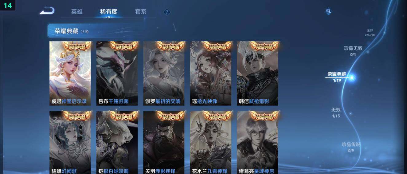 WZ03484732王者荣耀账号详情图13