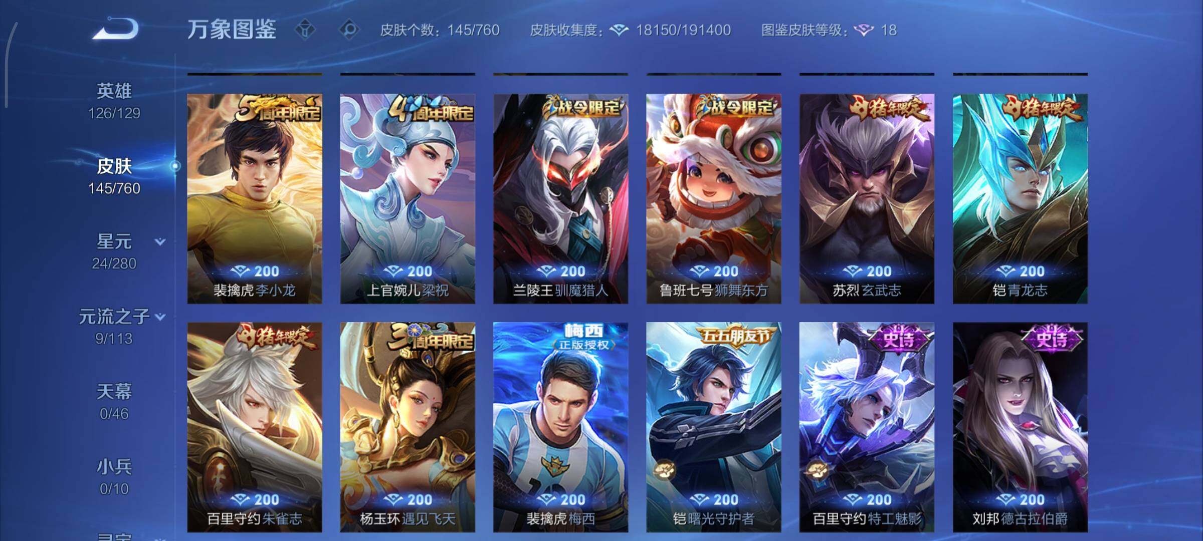 WZCMY486568王者荣耀账号详情图7