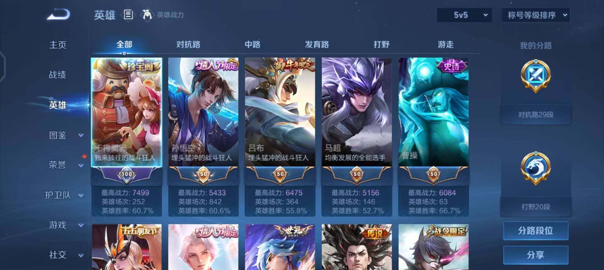 WZQM490325王者荣耀账号详情图11