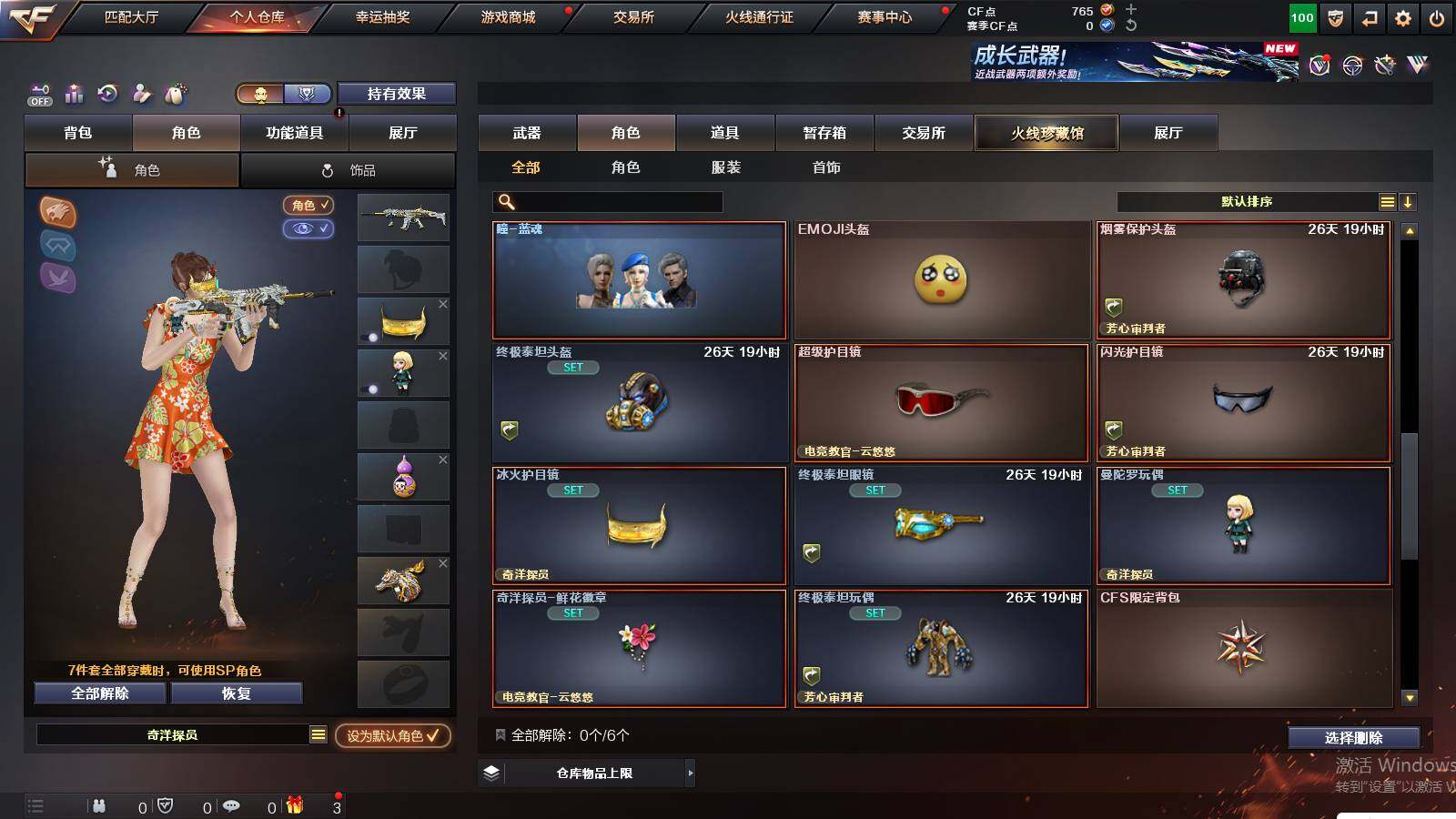 CFCMW421548穿越火线账号详情图6