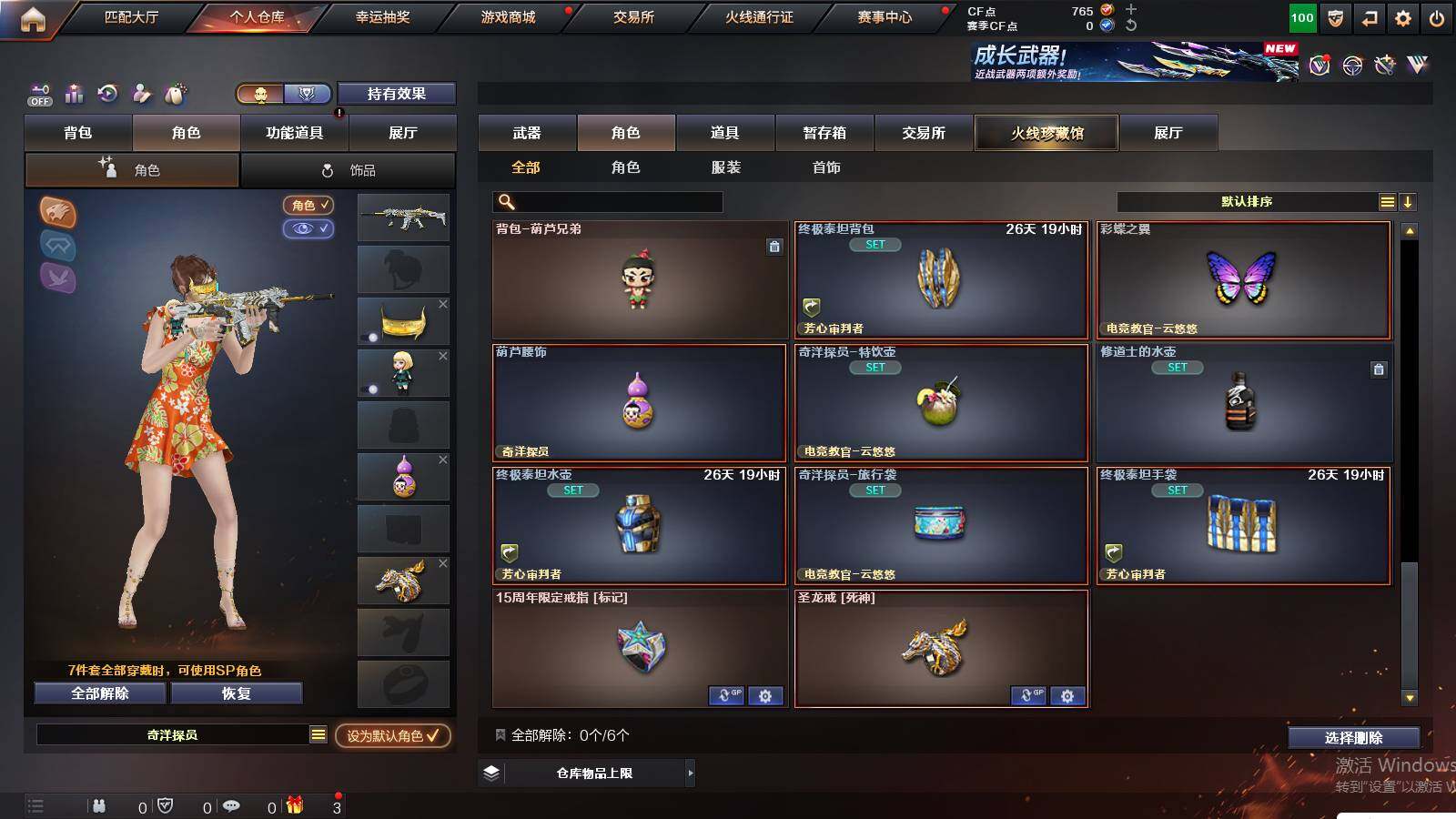 CFCMW421548穿越火线账号详情图7