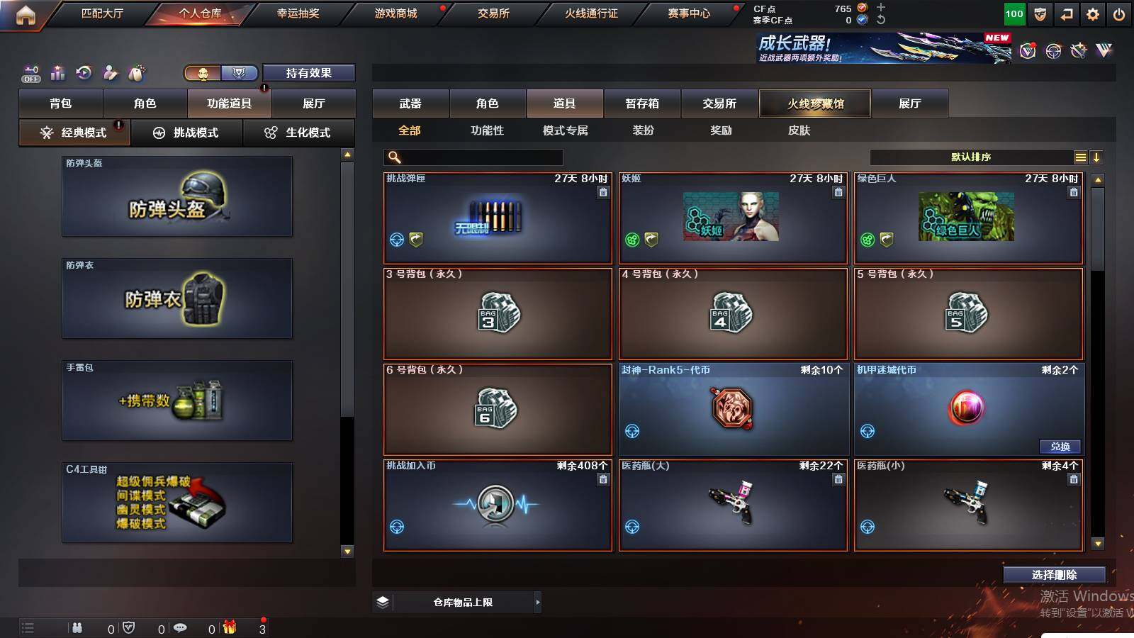 CFCMW421548穿越火线账号详情图8