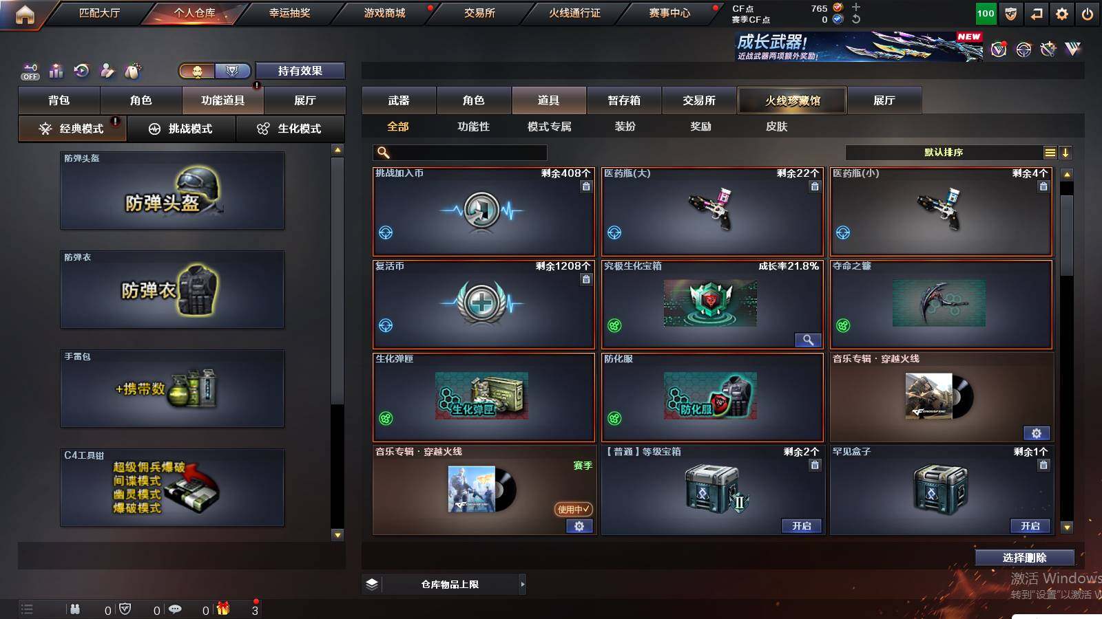 CFCMW421548穿越火线账号详情图9