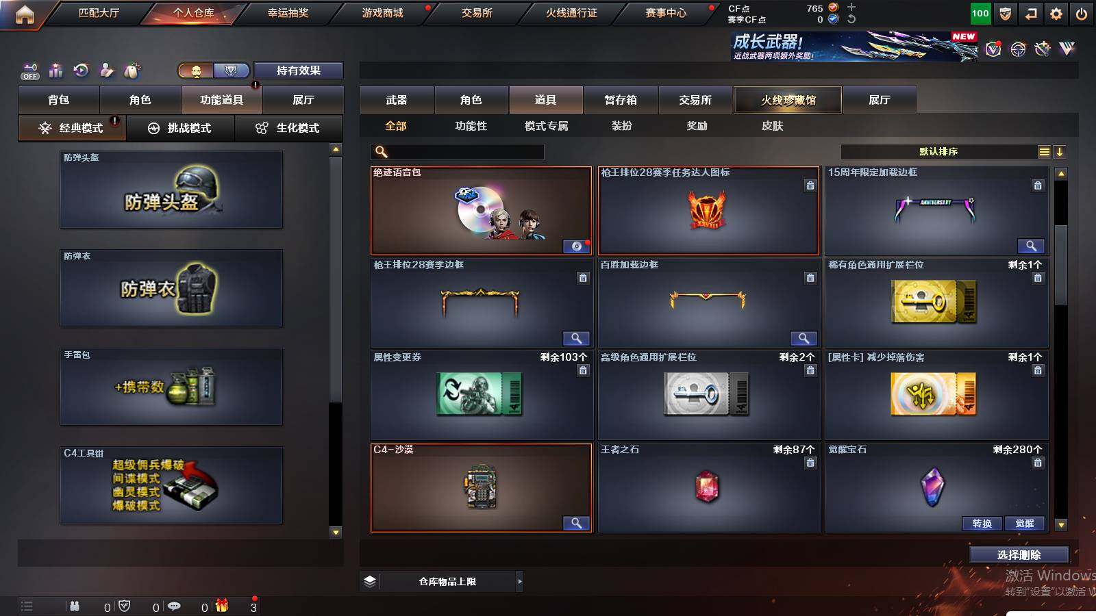 CFCMW421548穿越火线账号详情图10