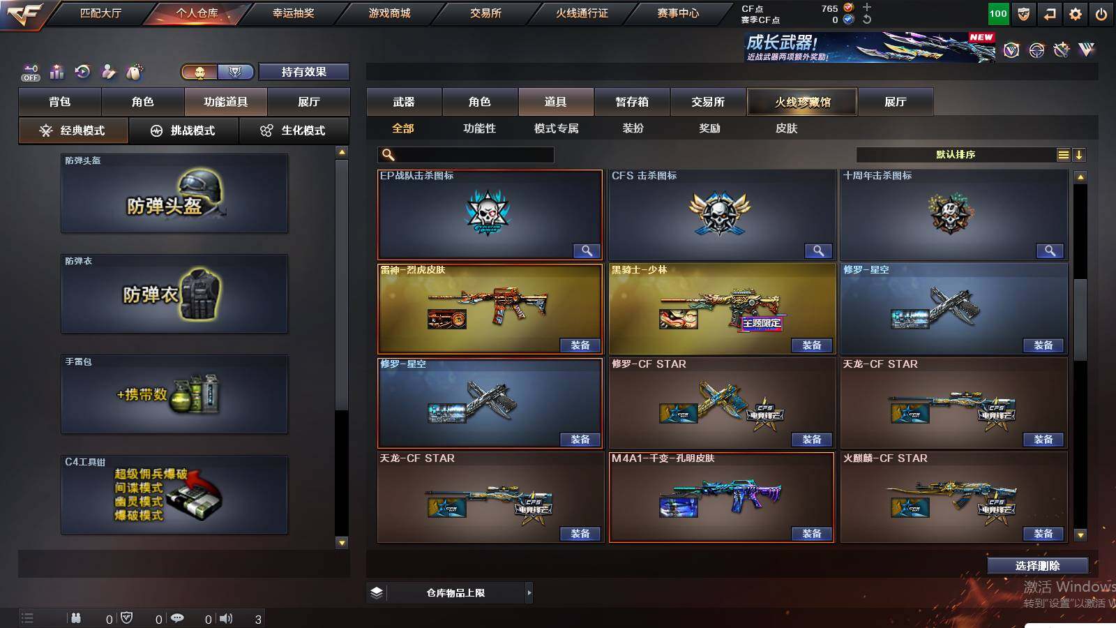 CFCMW421548穿越火线账号详情图11