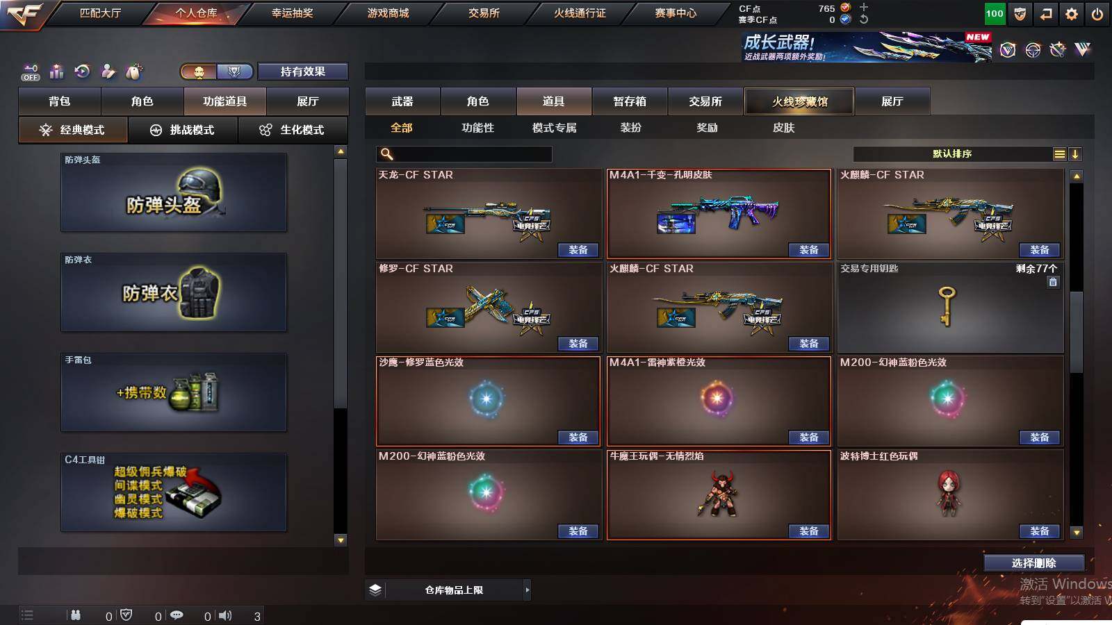 CFCMW421548穿越火线账号详情图12