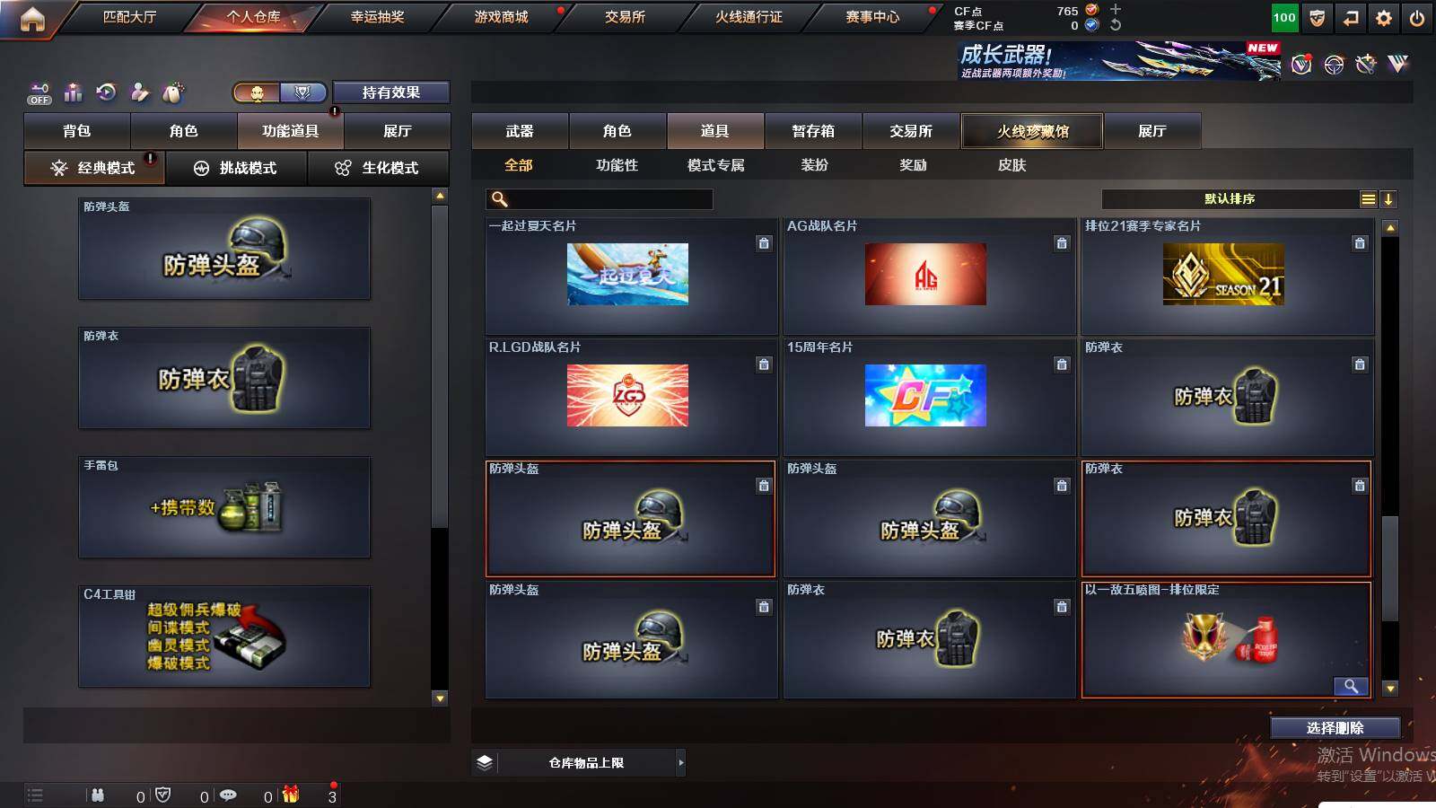 CFCMW421548穿越火线账号详情图15