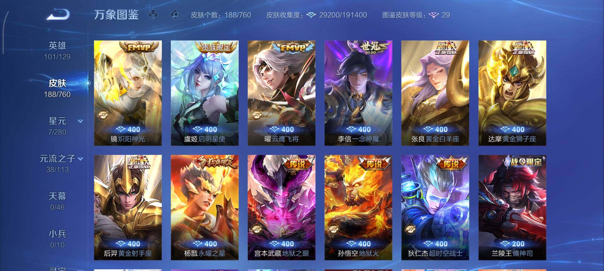 WZCMY486553王者荣耀账号详情图7 WZCMY486553王者荣耀账号详情图7