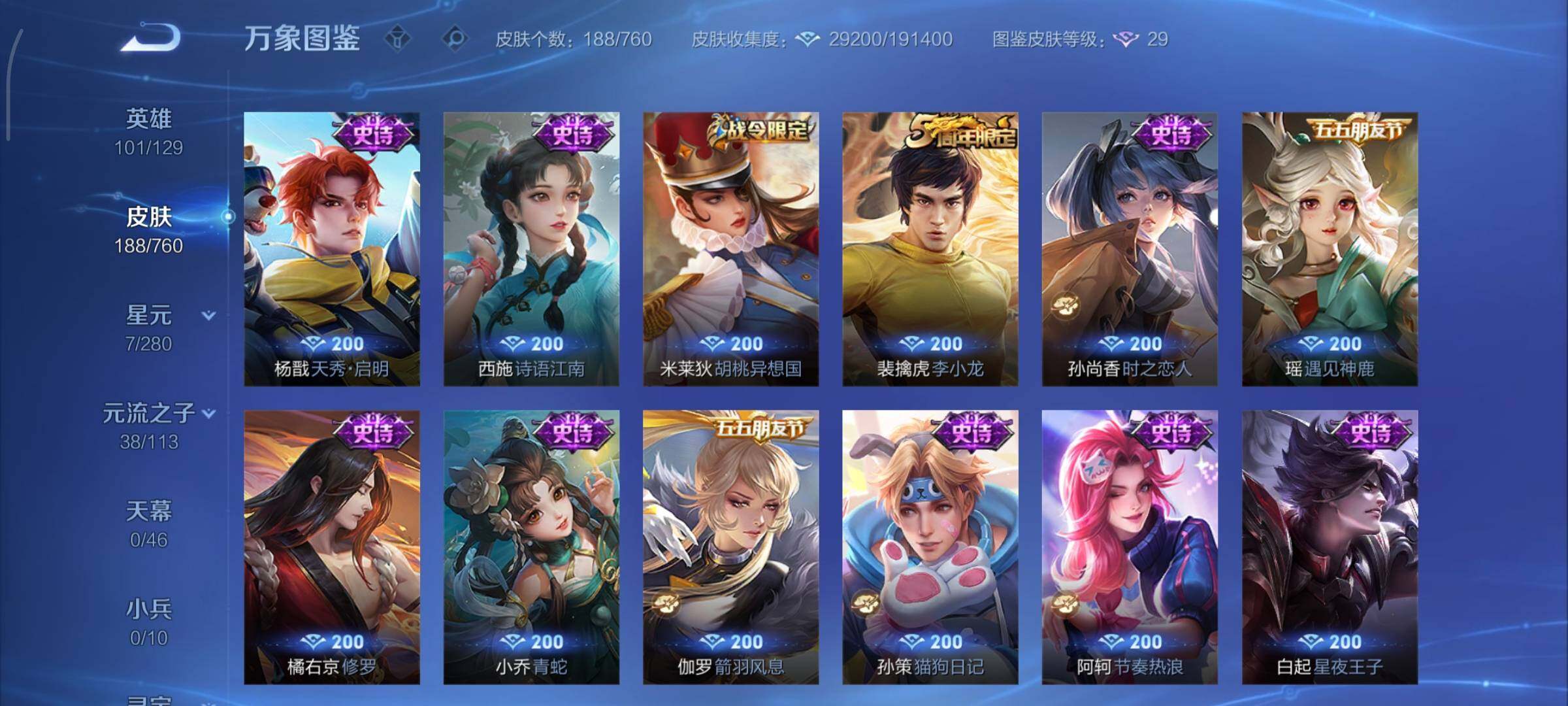 WZCMY486553王者荣耀账号详情图9 WZCMY486553王者荣耀账号详情图9