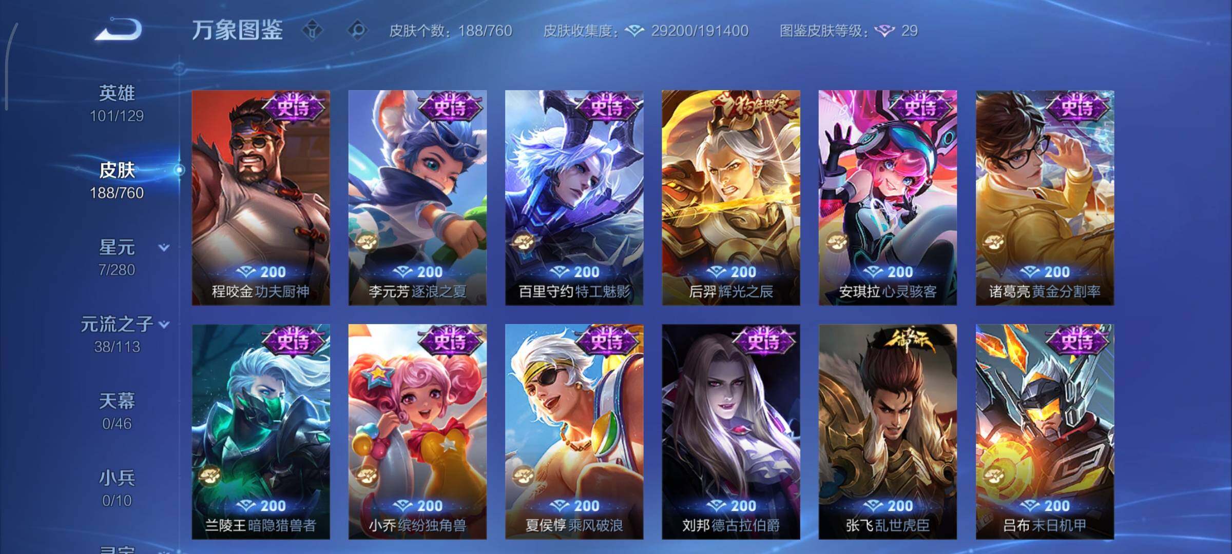 WZCMY486553王者荣耀账号详情图10 WZCMY486553王者荣耀账号详情图10