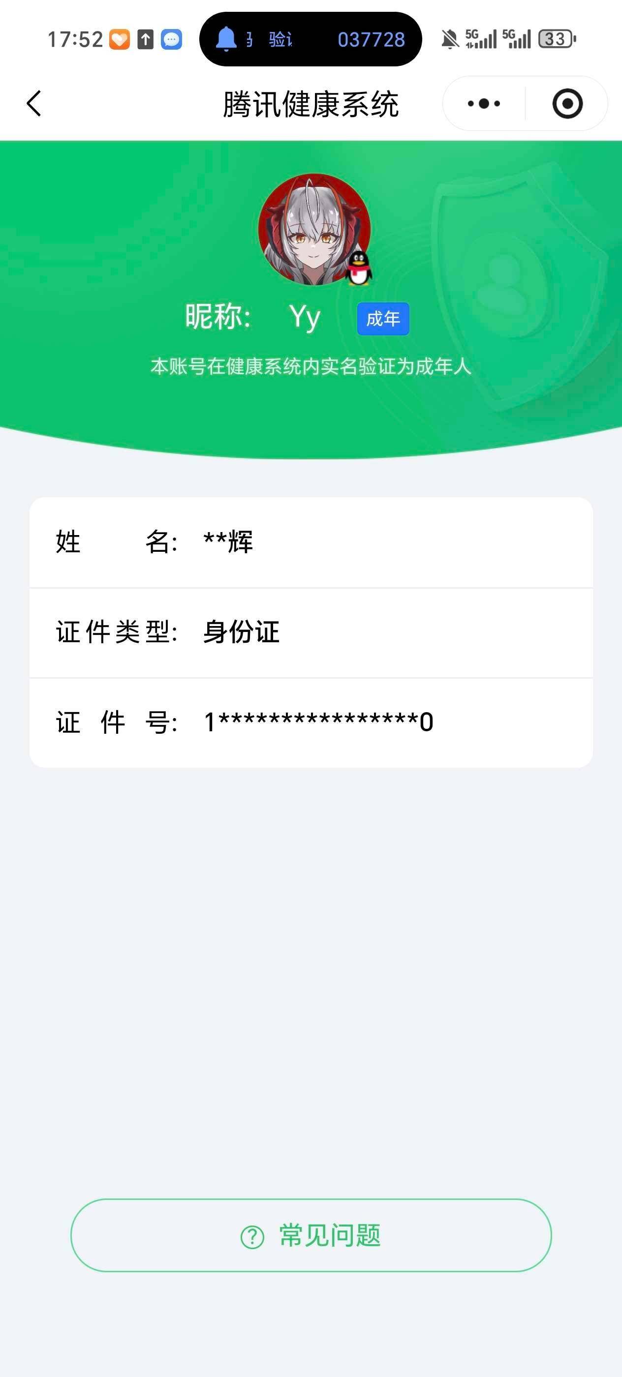 WZ03484728王者荣耀账号详情图5