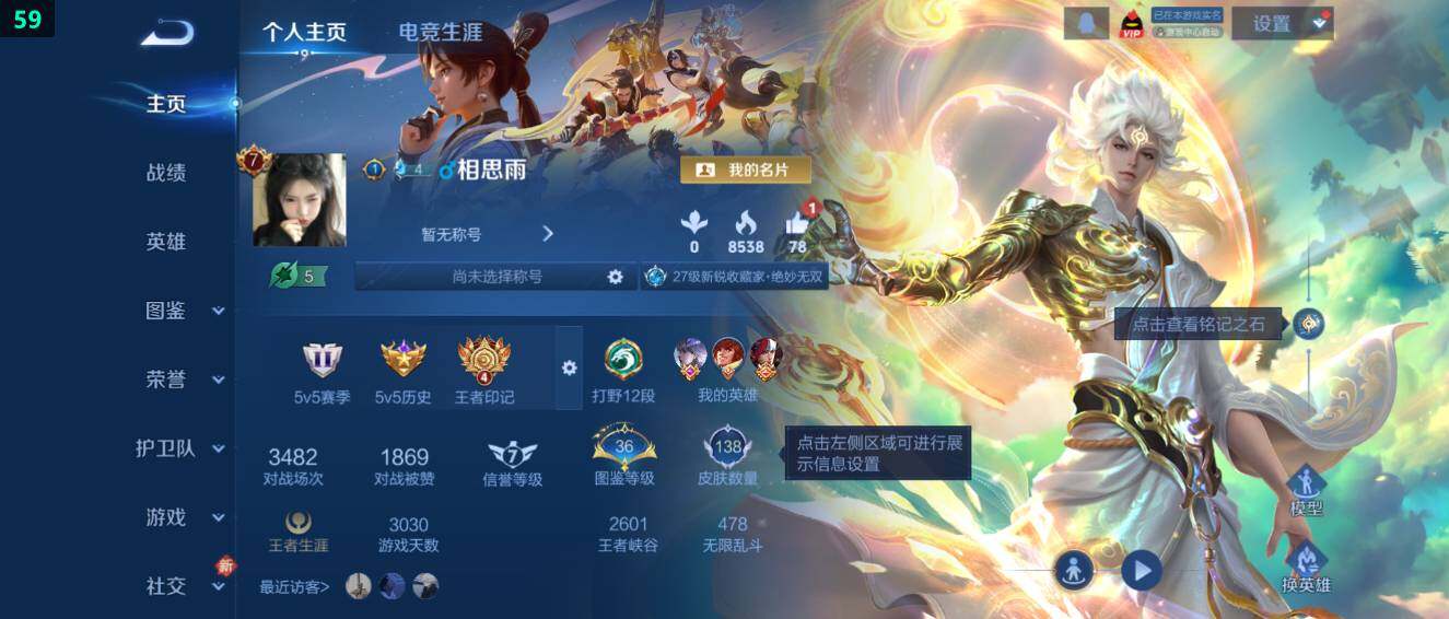 WZ03484728王者荣耀账号详情图7