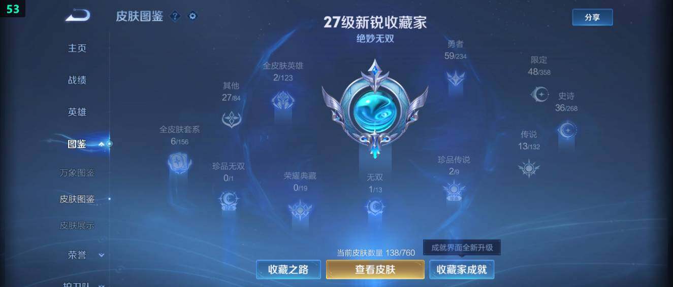 WZ03484728王者荣耀账号详情图10