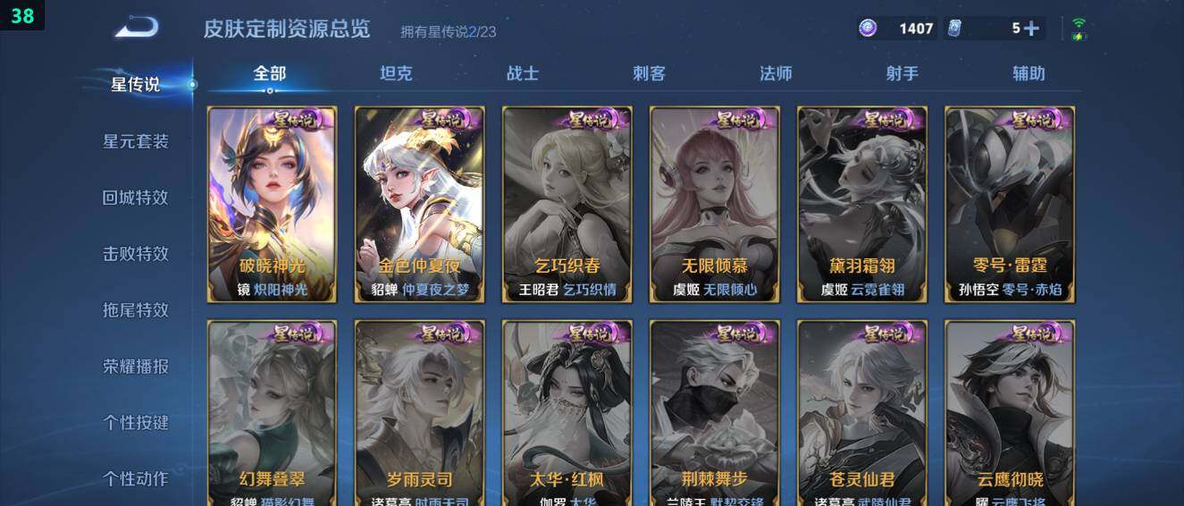 WZ03484728王者荣耀账号详情图15 WZ03484728王者荣耀账号详情图15