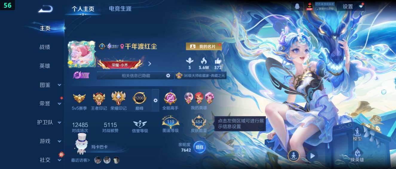 WZ03484739王者荣耀账号详情图12 WZ03484739王者荣耀账号详情图12