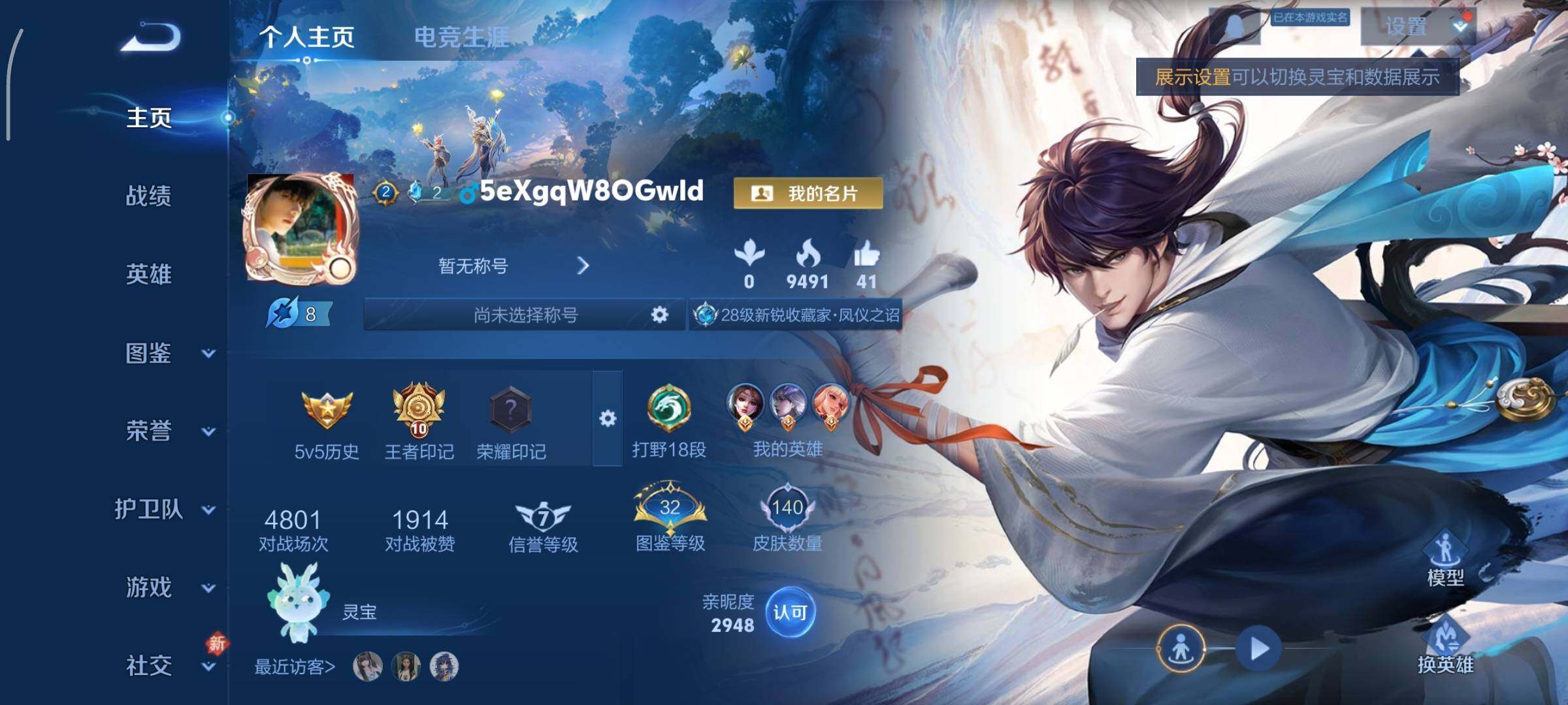 WZCMY486554王者荣耀账号详情图2