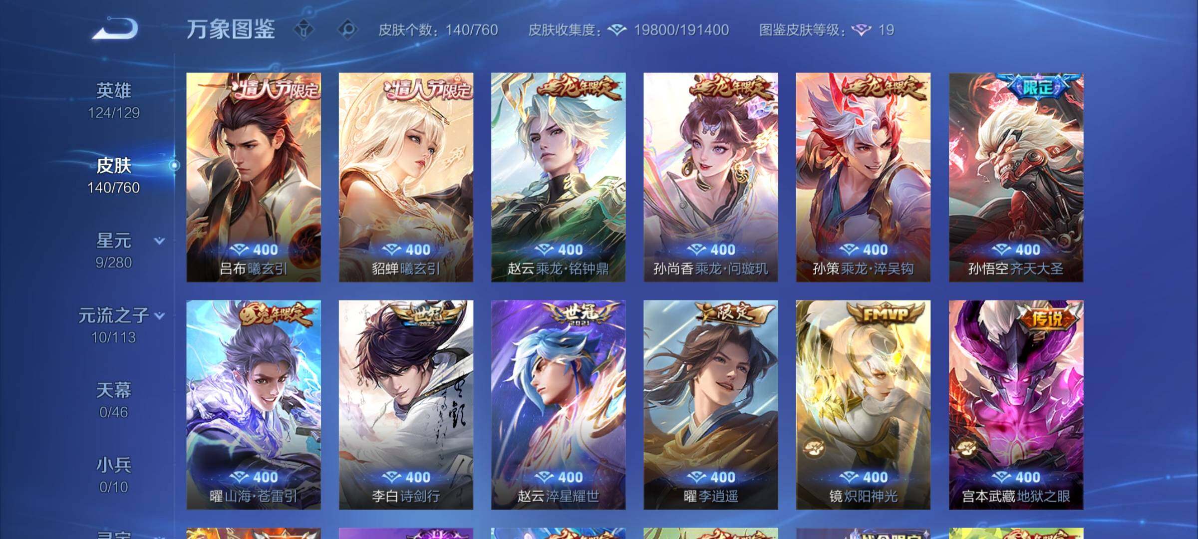 WZCMY486554王者荣耀账号详情图6