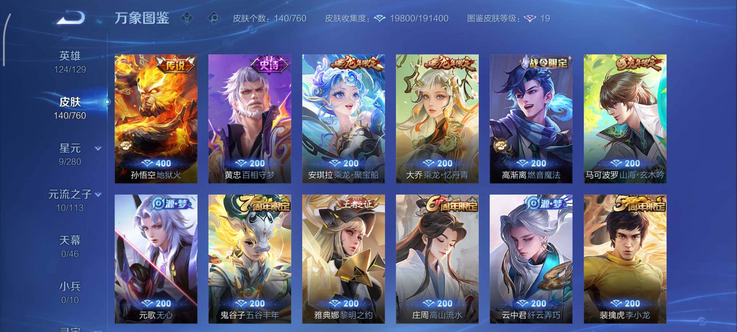 WZCMY486554王者荣耀账号详情图7