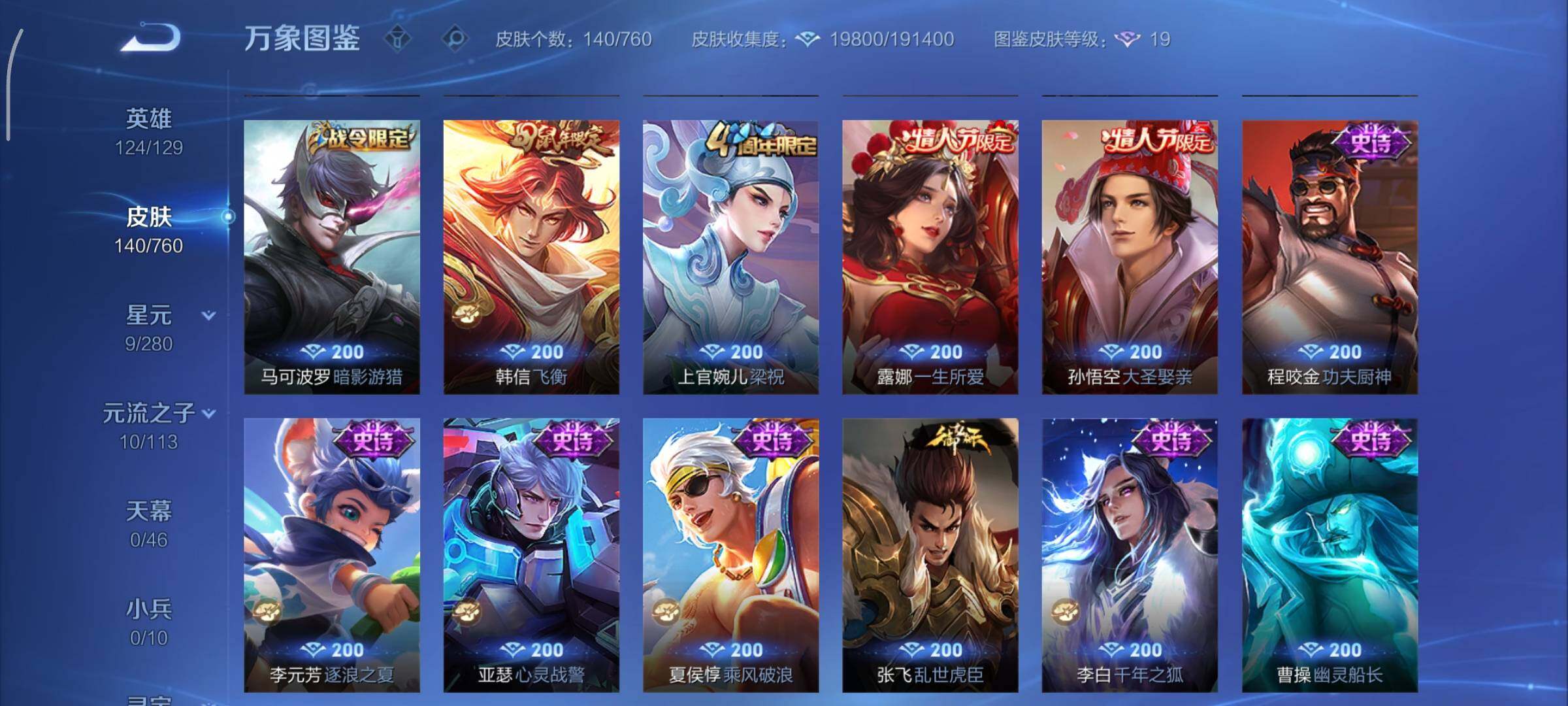 WZCMY486554王者荣耀账号详情图8