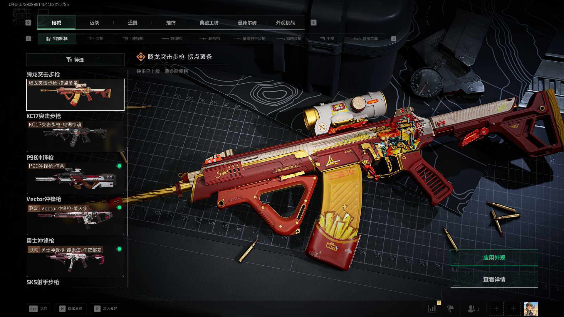 SJZCMW432437三角洲行动账号详情图7