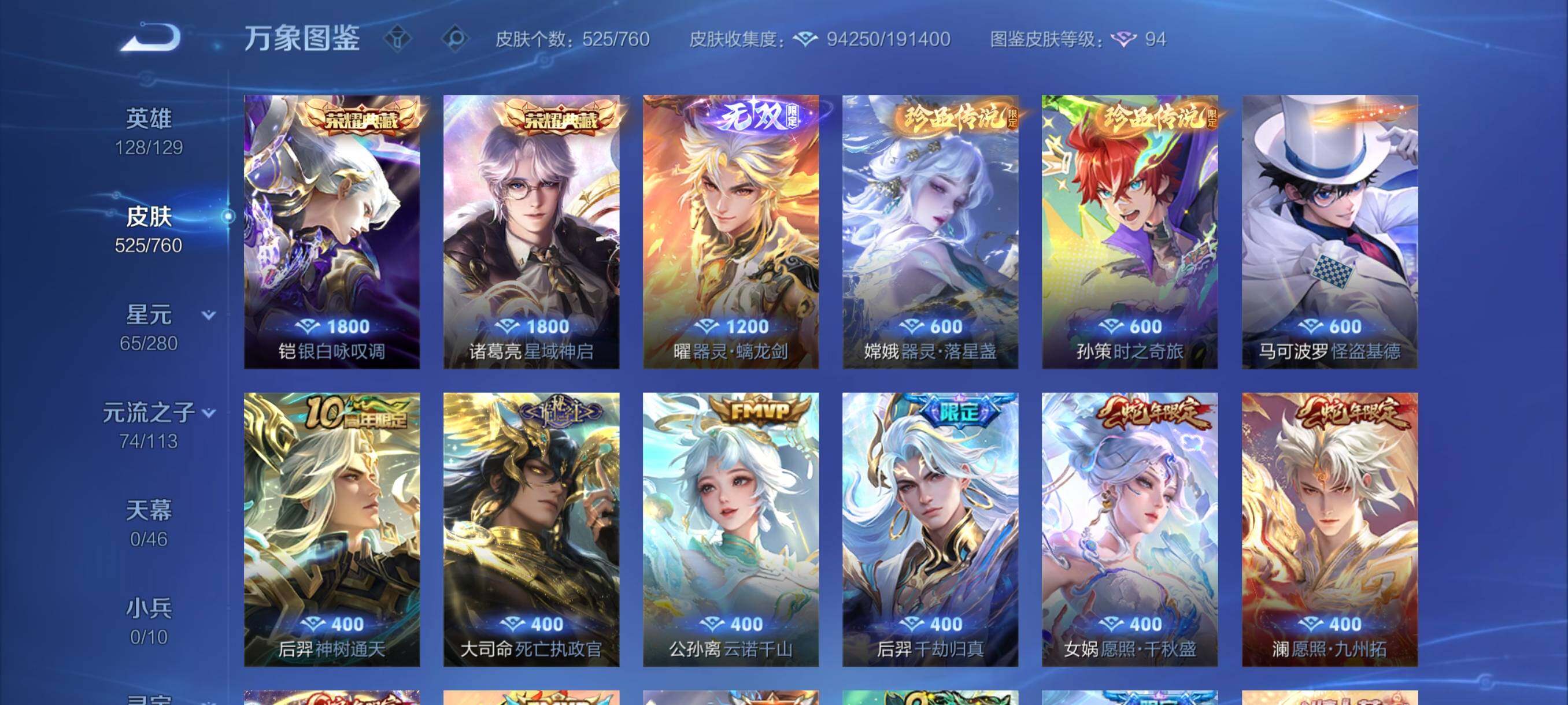 WZCMY487162王者荣耀账号详情图11