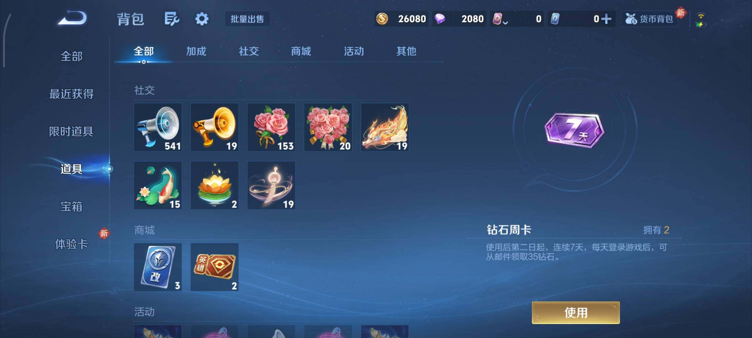 WZCMY486554王者荣耀账号详情图13