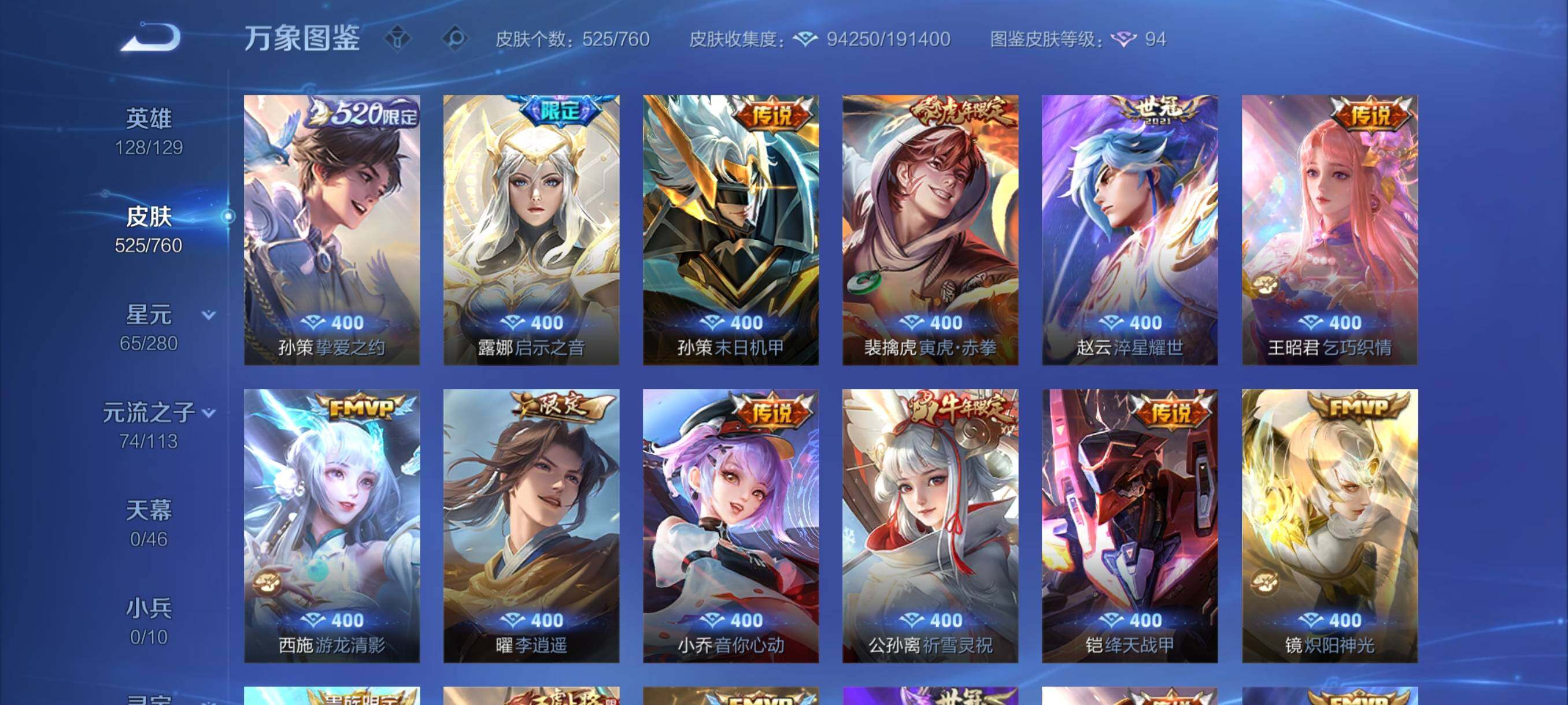 WZCMY487162王者荣耀账号详情图14