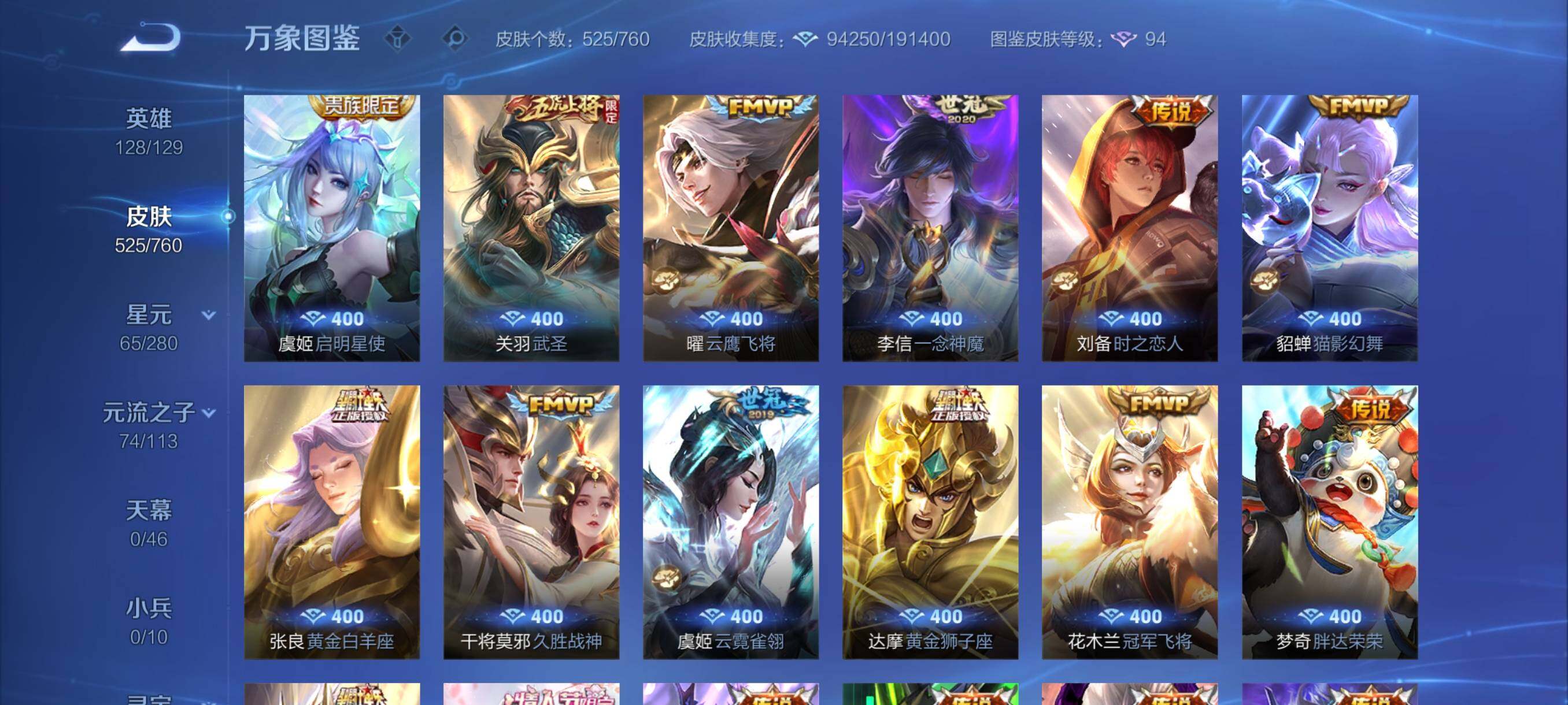 WZCMY487162王者荣耀账号详情图15