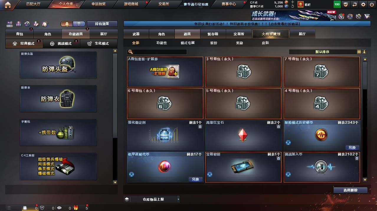 CFCMW422173穿越火线账号详情图14