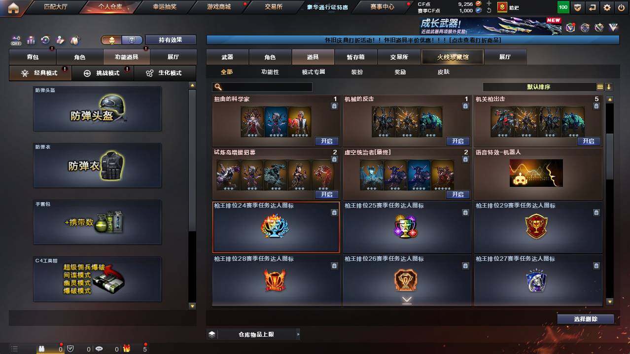 CFCMW422173穿越火线账号详情图19