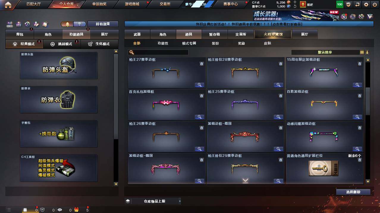 CFCMW422173穿越火线账号详情图21