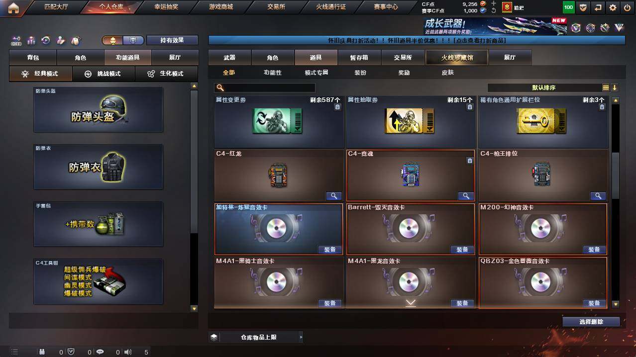 CFCMW422173穿越火线账号详情图22