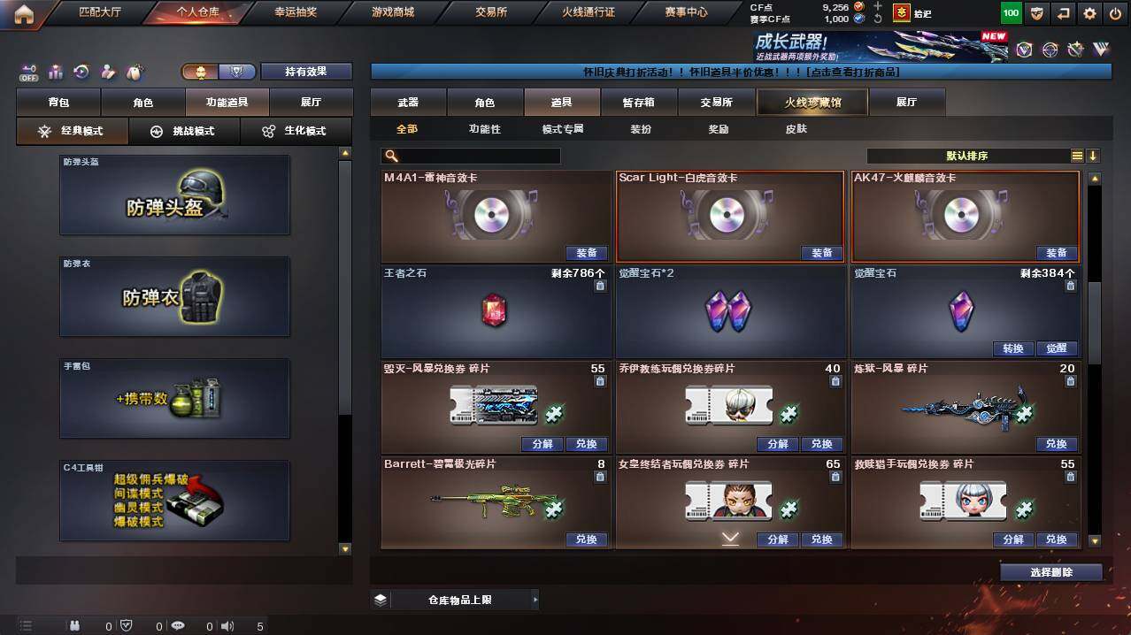 CFCMW422173穿越火线账号详情图23