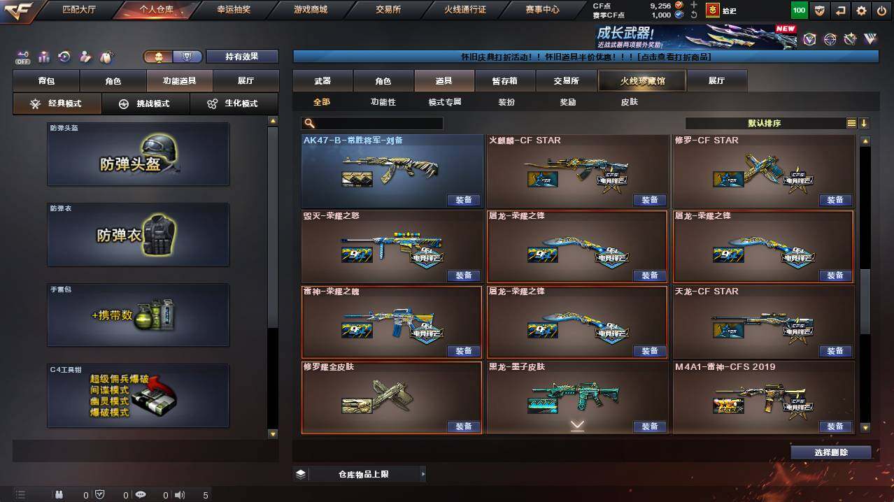 CFCMW422173穿越火线账号详情图26