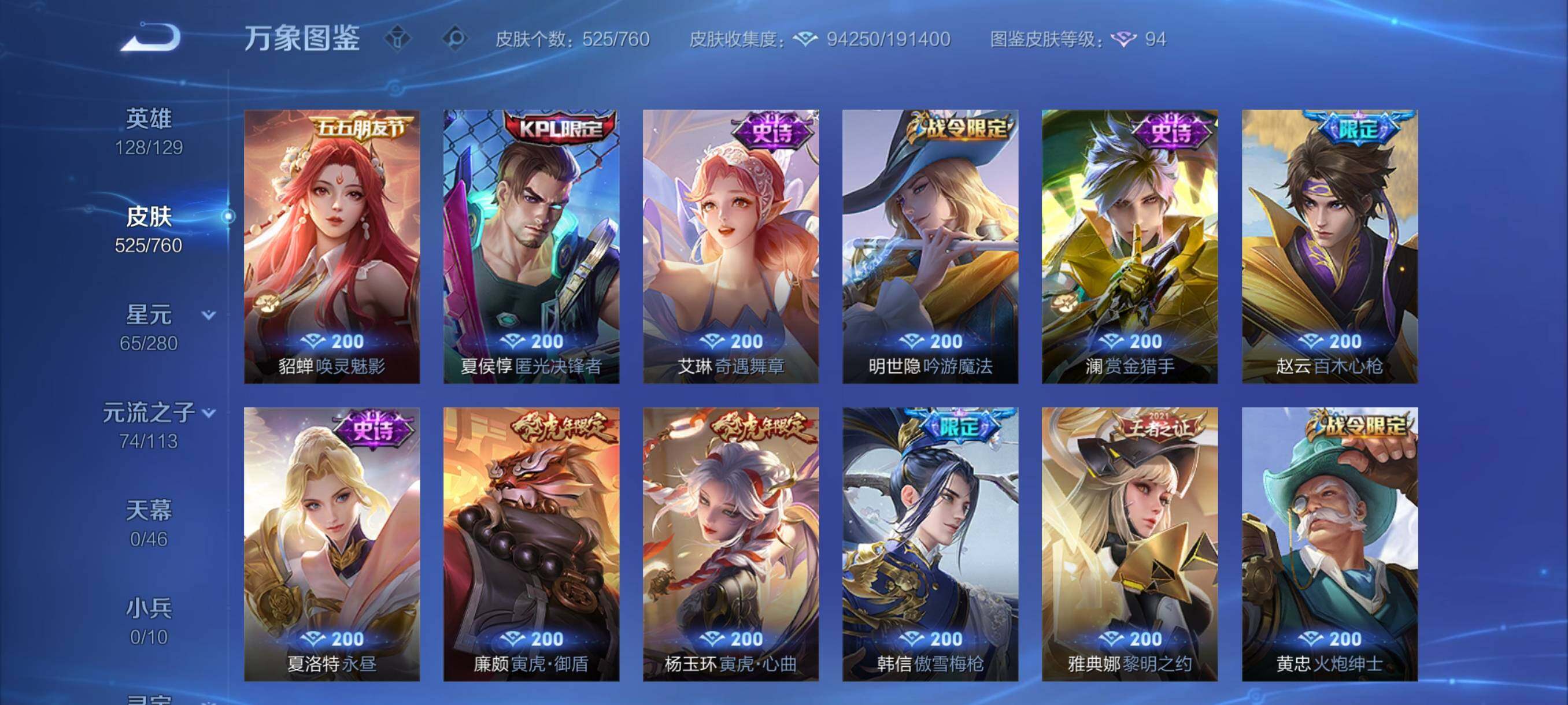 WZCMY487162王者荣耀账号详情图21