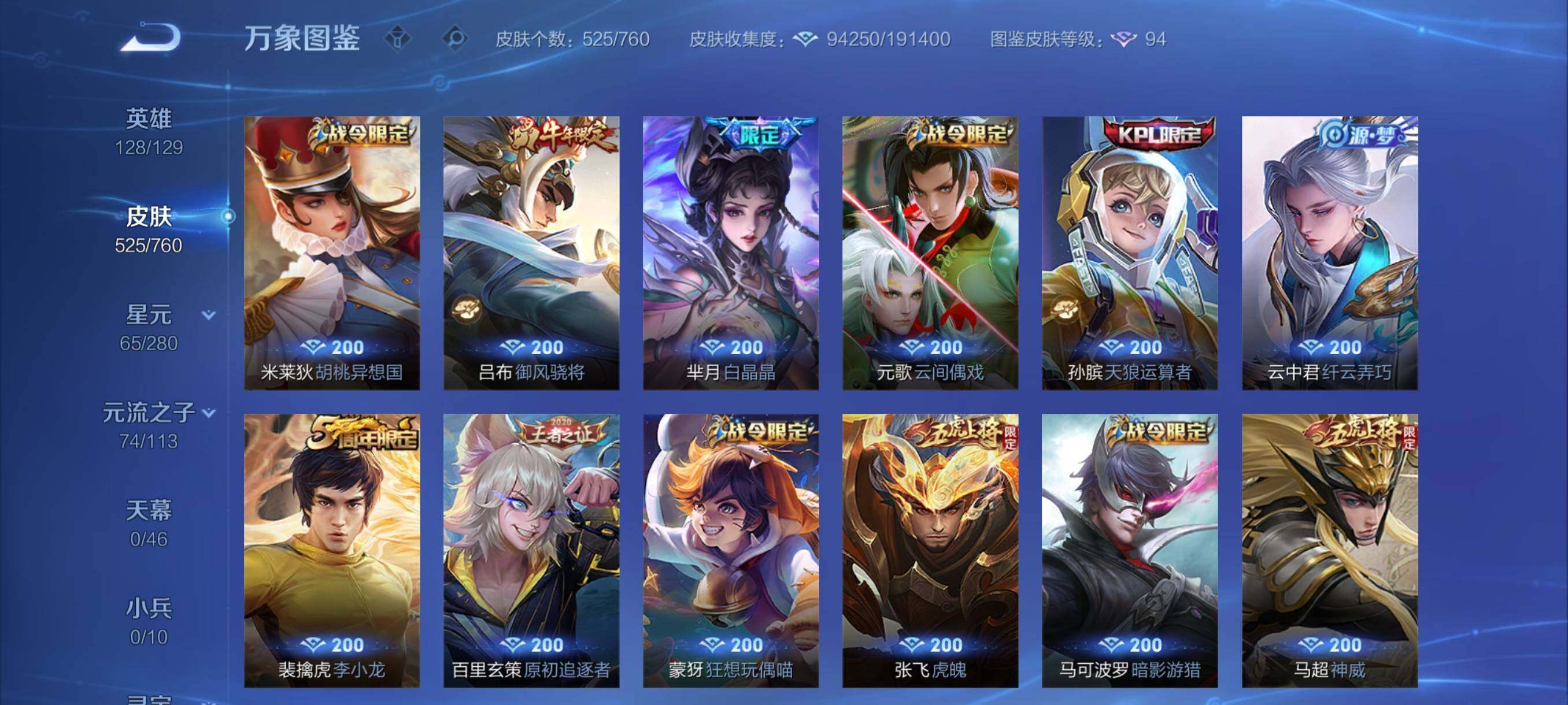 WZCMY487162王者荣耀账号详情图22