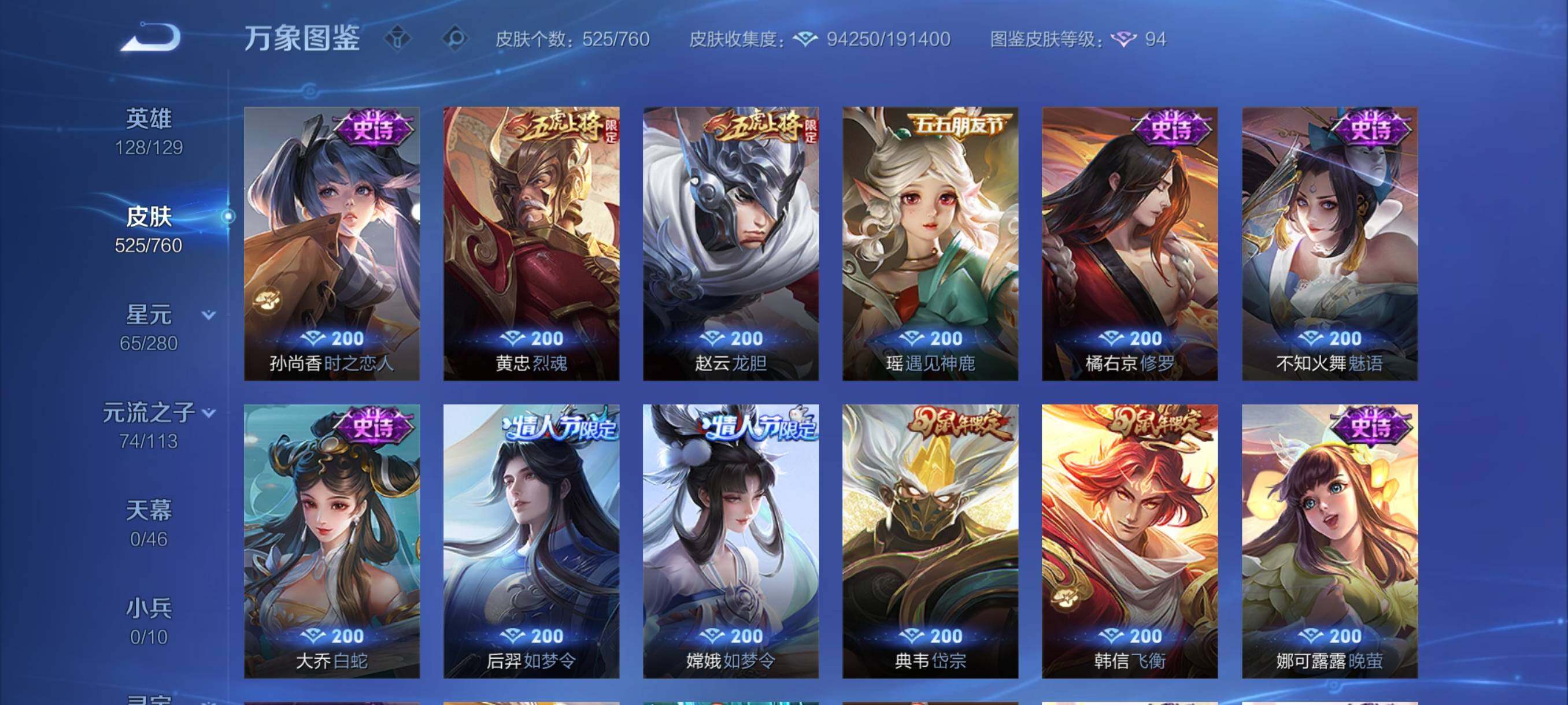 WZCMY487162王者荣耀账号详情图23