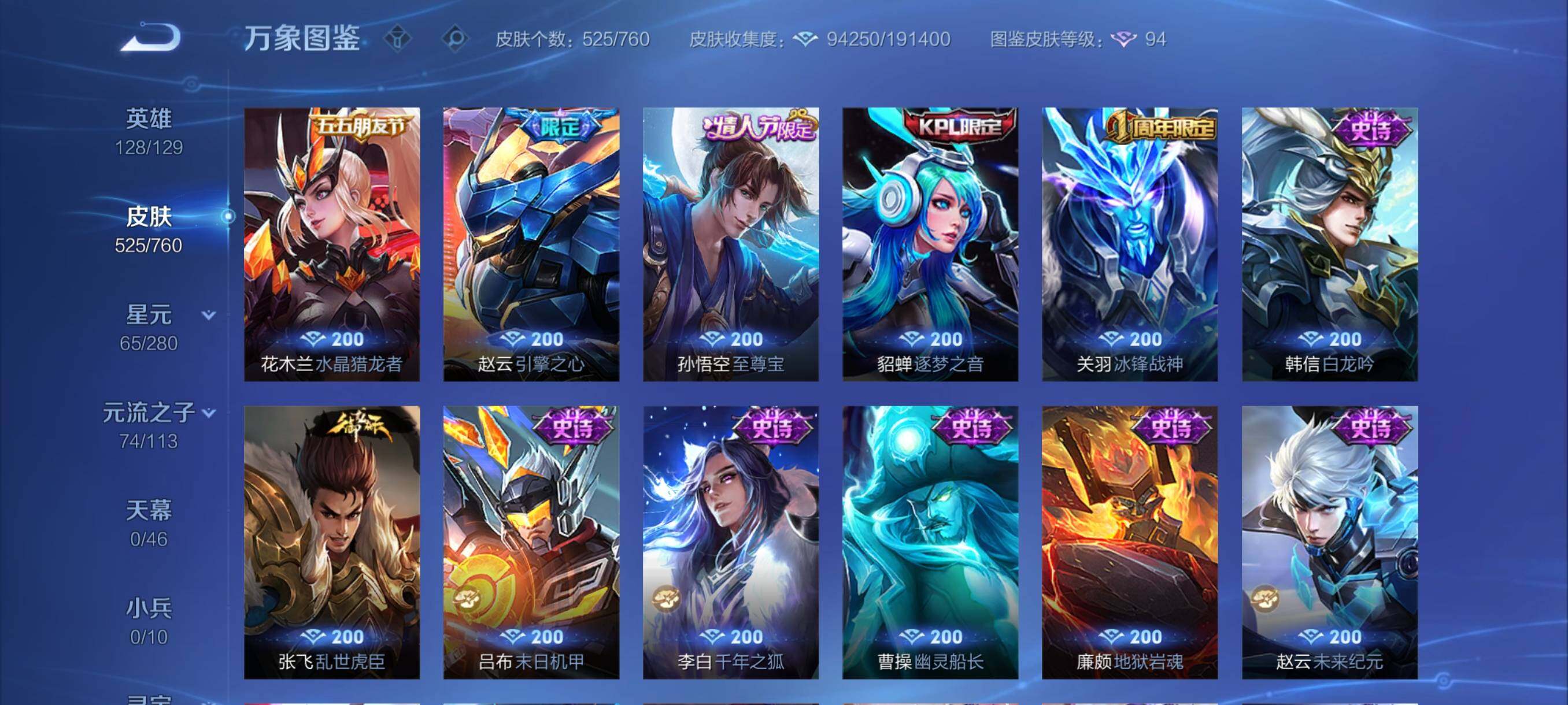 WZCMY487162王者荣耀账号详情图25