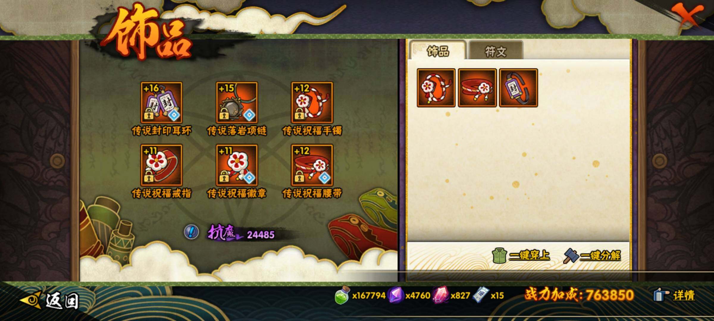 【HYN5133】V10/战力589W/S忍11/A忍23/通灵兽15/日向宁次「忍界大战」/2星大野木「侠隐江湖」/我爱罗「疾风传」/飞段「死司凭血」/宇智波鼬/宇智波佐助「永恒万花筒」/蝎/佩恩