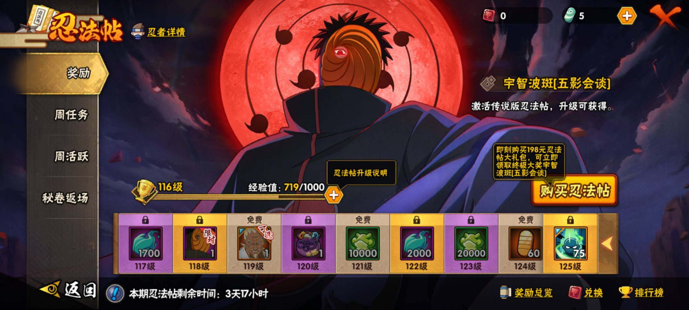 【HYN5133】V10/战力589W/S忍11/A忍23/通灵兽15/日向宁次「忍界大战」/2星大野木「侠隐江湖」/我爱罗「疾风传」/飞段「死司凭血」/宇智波鼬/宇智波佐助「永恒万花筒」/蝎/佩恩